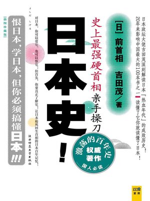 cover image of 激荡的百年史
